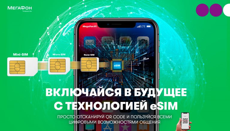 Как получить esim билайн казахстан