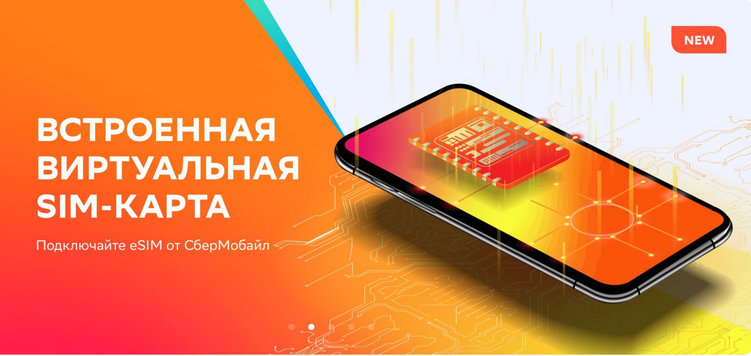 Как получить esim мтс